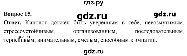 ГДЗ по биологии 8 класс Суматохин Углубленный уровень часть 1 / §7 / темы для дискуссий - 15, Решебник