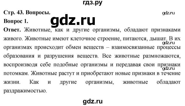 ГДЗ по биологии 8 класс Суматохин Углубленный уровень часть 1 / §8 / вопрос - 1, Решебник