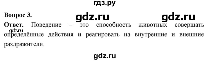ГДЗ по биологии 8 класс Суматохин Углубленный уровень часть 1 / §8 / вопрос - 3, Решебник