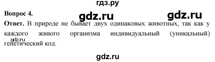 ГДЗ по биологии 8 класс Суматохин Углубленный уровень часть 1 / §8 / вопрос - 4, Решебник
