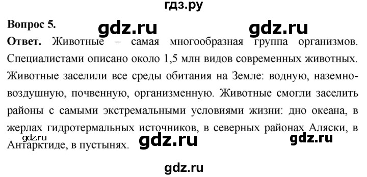 ГДЗ по биологии 8 класс Суматохин Углубленный уровень часть 1 / §8 / вопрос - 5, Решебник