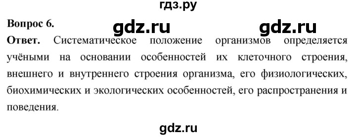 ГДЗ по биологии 8 класс Суматохин Углубленный уровень часть 1 / §8 / вопрос - 6, Решебник