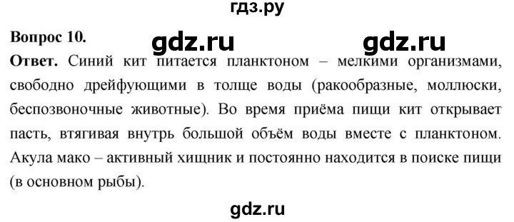 ГДЗ по биологии 8 класс Суматохин Углубленный уровень часть 1 / §8 / задание - 10, Решебник