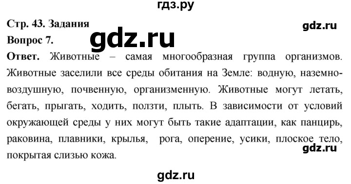 ГДЗ по биологии 8 класс Суматохин Углубленный уровень часть 1 / §8 / задание - 7, Решебник