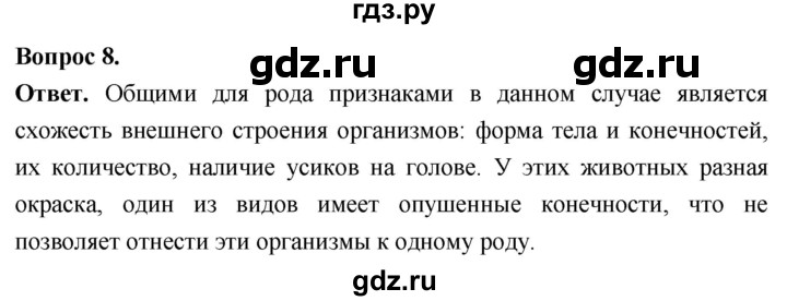ГДЗ по биологии 8 класс Суматохин Углубленный уровень часть 1 / §8 / задание - 8, Решебник