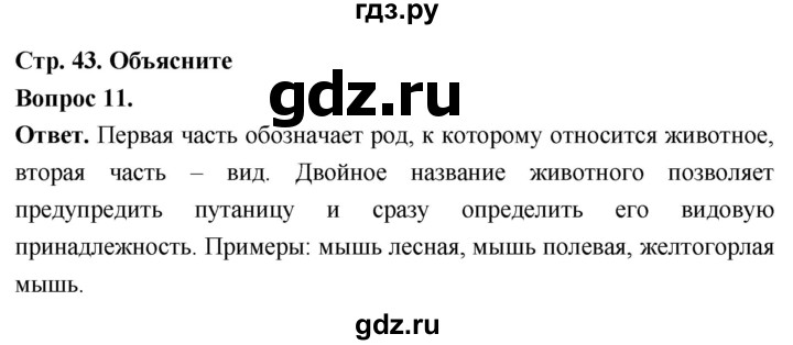 ГДЗ по биологии 8 класс Суматохин Углубленный уровень часть 1 / §8 / объясните - 11, Решебник