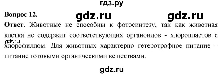 ГДЗ по биологии 8 класс Суматохин Углубленный уровень часть 1 / §8 / объясните - 12, Решебник