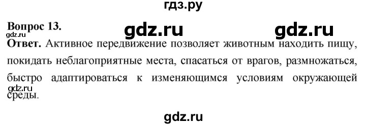 ГДЗ по биологии 8 класс Суматохин Углубленный уровень часть 1 / §8 / объясните - 13, Решебник