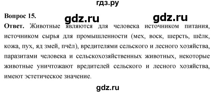 ГДЗ по биологии 8 класс Суматохин Углубленный уровень часть 1 / §8 / темы для дискуссий - 15, Решебник