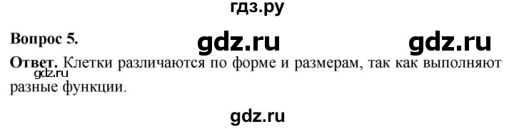 ГДЗ по биологии 8 класс Суматохин Углубленный уровень часть 1 / §9 / практикум - 5, Решебник