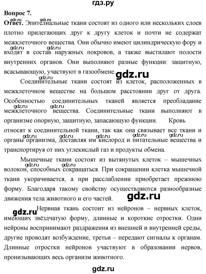 ГДЗ по биологии 8 класс Суматохин Углубленный уровень часть 1 / §9 / практикум - 7, Решебник