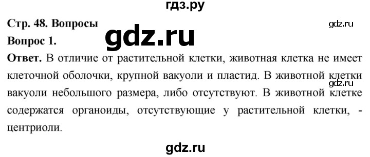 ГДЗ по биологии 8 класс Суматохин Углубленный уровень часть 1 / §9 / вопрос - 1, Решебник