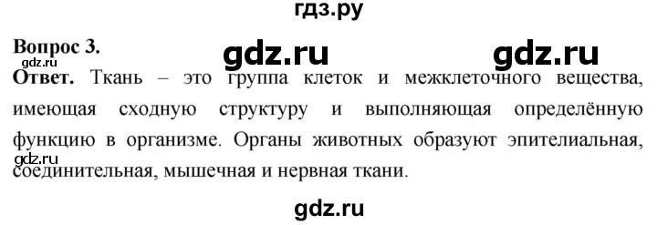 ГДЗ по биологии 8 класс Суматохин Углубленный уровень часть 1 / §9 / вопрос - 3, Решебник