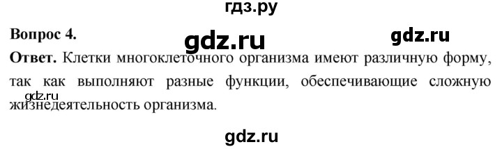 ГДЗ по биологии 8 класс Суматохин Углубленный уровень часть 1 / §9 / вопрос - 4, Решебник