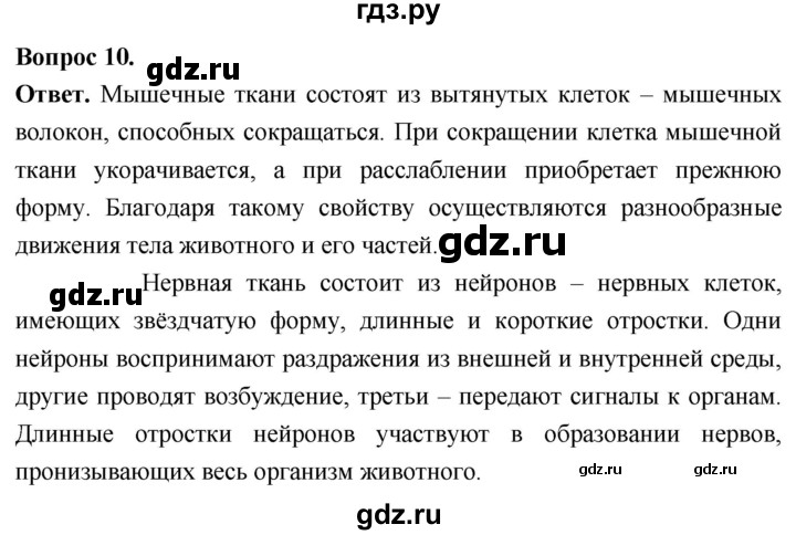 ГДЗ по биологии 8 класс Суматохин Углубленный уровень часть 1 / §9 / задание - 10, Решебник