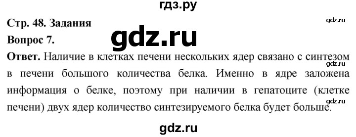 ГДЗ по биологии 8 класс Суматохин Углубленный уровень часть 1 / §9 / задание - 7, Решебник