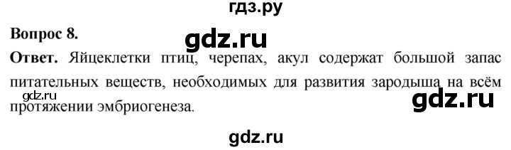 ГДЗ по биологии 8 класс Суматохин Углубленный уровень часть 1 / §9 / задание - 8, Решебник