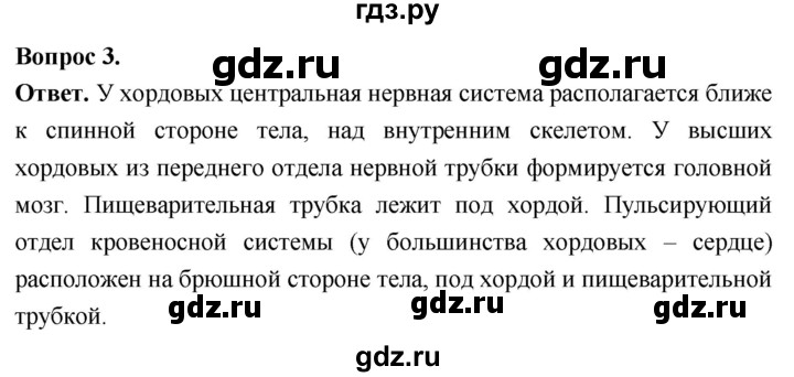 ГДЗ по биологии 8 класс Суматохин Углубленный уровень часть 2 / §1 / вопрос - 3, Решебник