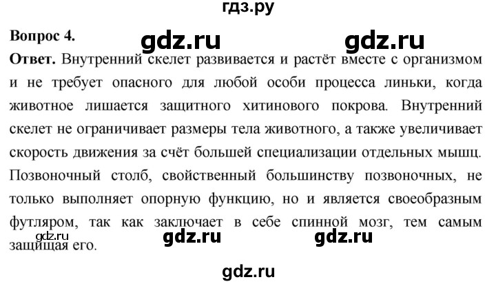 ГДЗ по биологии 8 класс Суматохин Углубленный уровень часть 2 / §1 / вопрос - 4, Решебник