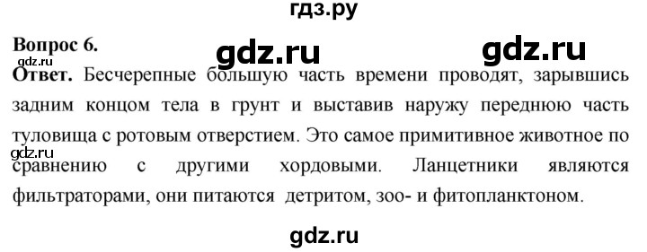 ГДЗ по биологии 8 класс Суматохин Углубленный уровень часть 2 / §1 / вопрос - 6, Решебник