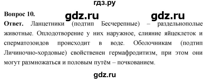 ГДЗ по биологии 8 класс Суматохин Углубленный уровень часть 2 / §1 / задание - 10, Решебник