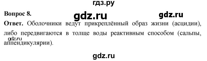 ГДЗ по биологии 8 класс Суматохин Углубленный уровень часть 2 / §1 / задание - 8, Решебник