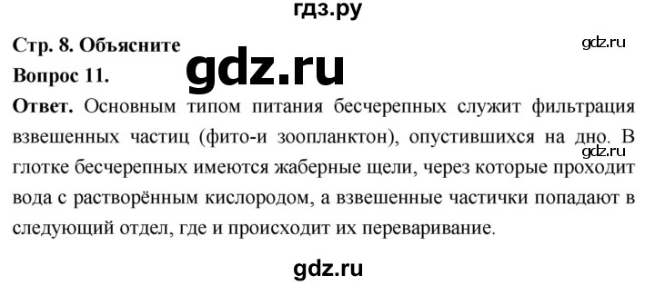 ГДЗ по биологии 8 класс Суматохин Углубленный уровень часть 2 / §1 / объясните - 11, Решебник