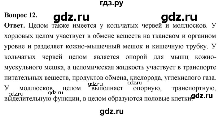 ГДЗ по биологии 8 класс Суматохин Углубленный уровень часть 2 / §1 / объясните - 12, Решебник