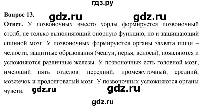 ГДЗ по биологии 8 класс Суматохин Углубленный уровень часть 2 / §1 / объясните - 13, Решебник