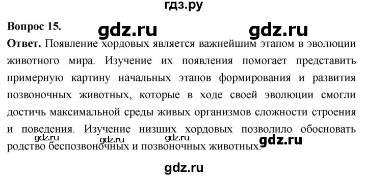 ГДЗ по биологии 8 класс Суматохин Углубленный уровень часть 2 / §1 / темы для дискуссий - 15, Решебник