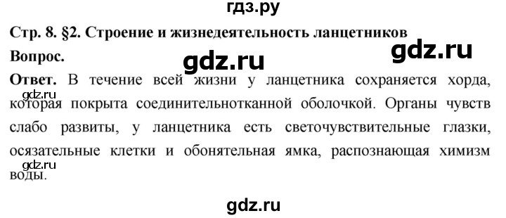 ГДЗ по биологии 8 класс Суматохин Углубленный уровень часть 2 / §2 / вопрос в начале - 1, Решебник