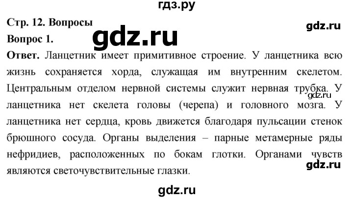 ГДЗ по биологии 8 класс Суматохин Углубленный уровень часть 2 / §2 / вопрос - 1, Решебник
