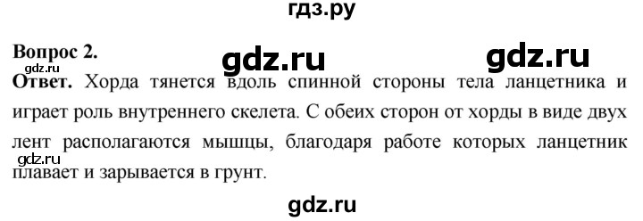 ГДЗ по биологии 8 класс Суматохин Углубленный уровень часть 2 / §2 / вопрос - 2, Решебник