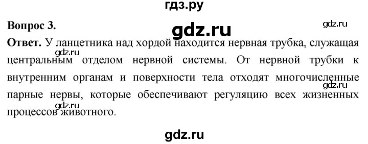 ГДЗ по биологии 8 класс Суматохин Углубленный уровень часть 2 / §2 / вопрос - 3, Решебник