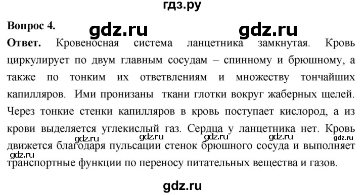 ГДЗ по биологии 8 класс Суматохин Углубленный уровень часть 2 / §2 / вопрос - 4, Решебник