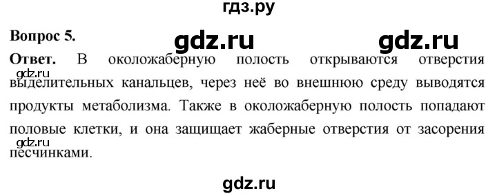 ГДЗ по биологии 8 класс Суматохин Углубленный уровень часть 2 / §2 / вопрос - 5, Решебник