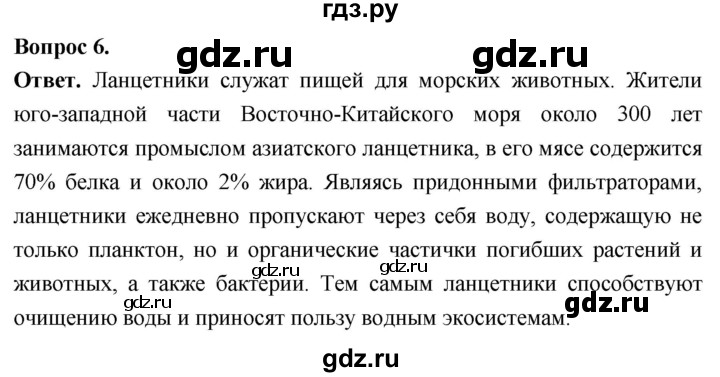 ГДЗ по биологии 8 класс Суматохин Углубленный уровень часть 2 / §2 / вопрос - 6, Решебник
