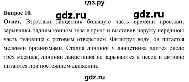 ГДЗ по биологии 8 класс Суматохин Углубленный уровень часть 2 / §2 / задание - 10, Решебник