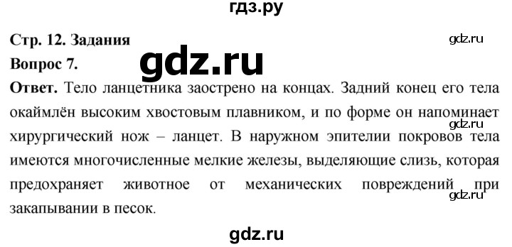 ГДЗ по биологии 8 класс Суматохин Углубленный уровень часть 2 / §2 / задание - 7, Решебник