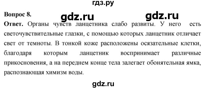 ГДЗ по биологии 8 класс Суматохин Углубленный уровень часть 2 / §2 / задание - 8, Решебник
