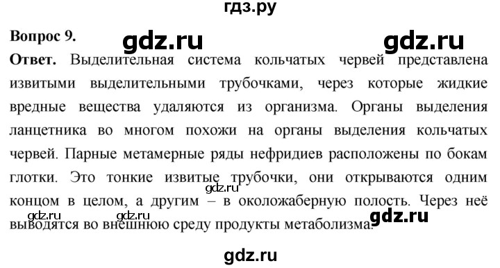 ГДЗ по биологии 8 класс Суматохин Углубленный уровень часть 2 / §2 / задание - 9, Решебник