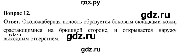 ГДЗ по биологии 8 класс Суматохин Углубленный уровень часть 2 / §2 / объясните - 12, Решебник