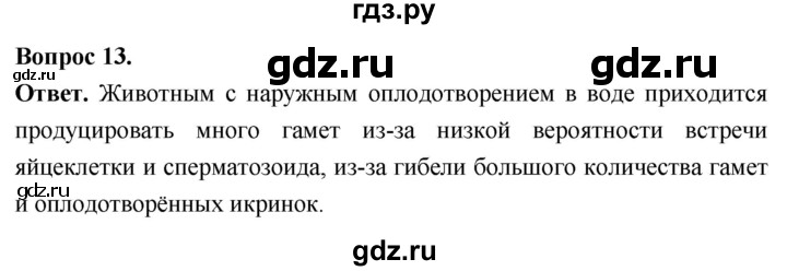 ГДЗ по биологии 8 класс Суматохин Углубленный уровень часть 2 / §2 / объясните - 13, Решебник
