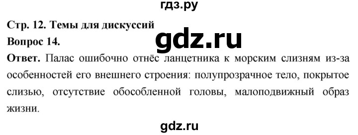 ГДЗ по биологии 8 класс Суматохин Углубленный уровень часть 2 / §2 / темы для дискуссий - 14, Решебник
