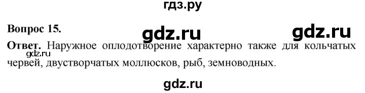 ГДЗ по биологии 8 класс Суматохин Углубленный уровень часть 2 / §2 / темы для дискуссий - 15, Решебник