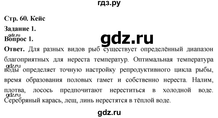 ГДЗ по биологии 8 класс Суматохин Углубленный уровень часть 2 / кейс к главе 1 - 1, Решебник