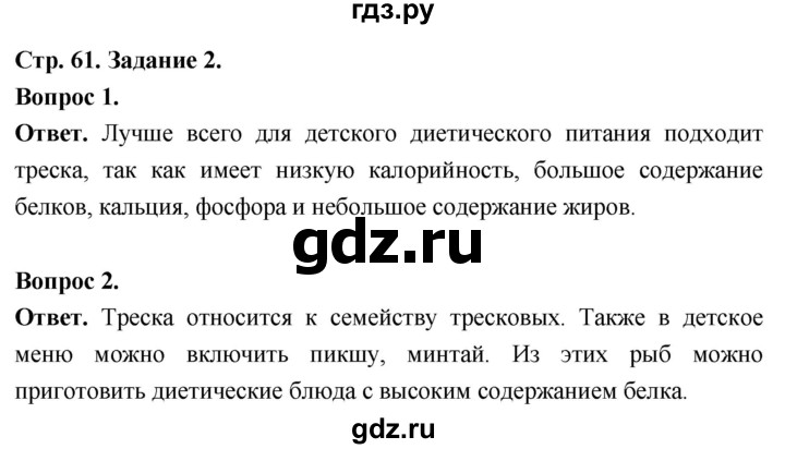 ГДЗ по биологии 8 класс Суматохин Углубленный уровень часть 2 / кейс к главе 1 - 2, Решебник