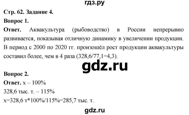 ГДЗ по биологии 8 класс Суматохин Углубленный уровень часть 2 / кейс к главе 1 - 4, Решебник