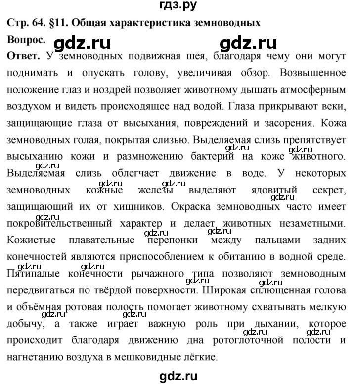 ГДЗ по биологии 8 класс Суматохин Углубленный уровень часть 2 / §11 / вопрос в начале - 1, Решебник