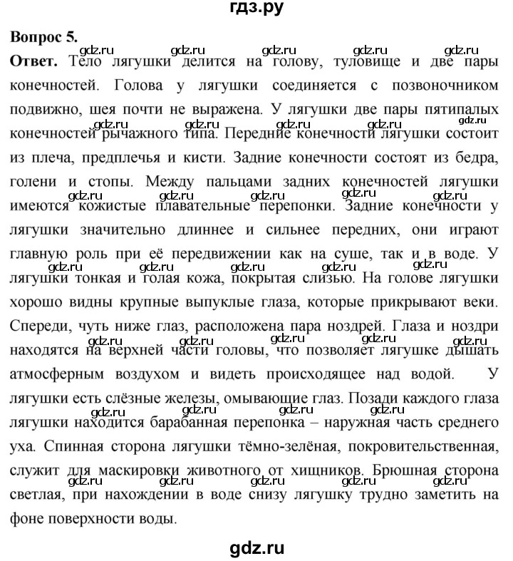 ГДЗ по биологии 8 класс Суматохин Углубленный уровень часть 2 / §11 / практикум - 5, Решебник